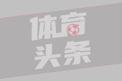  意杯决赛 AC米兰0-1博洛尼亚